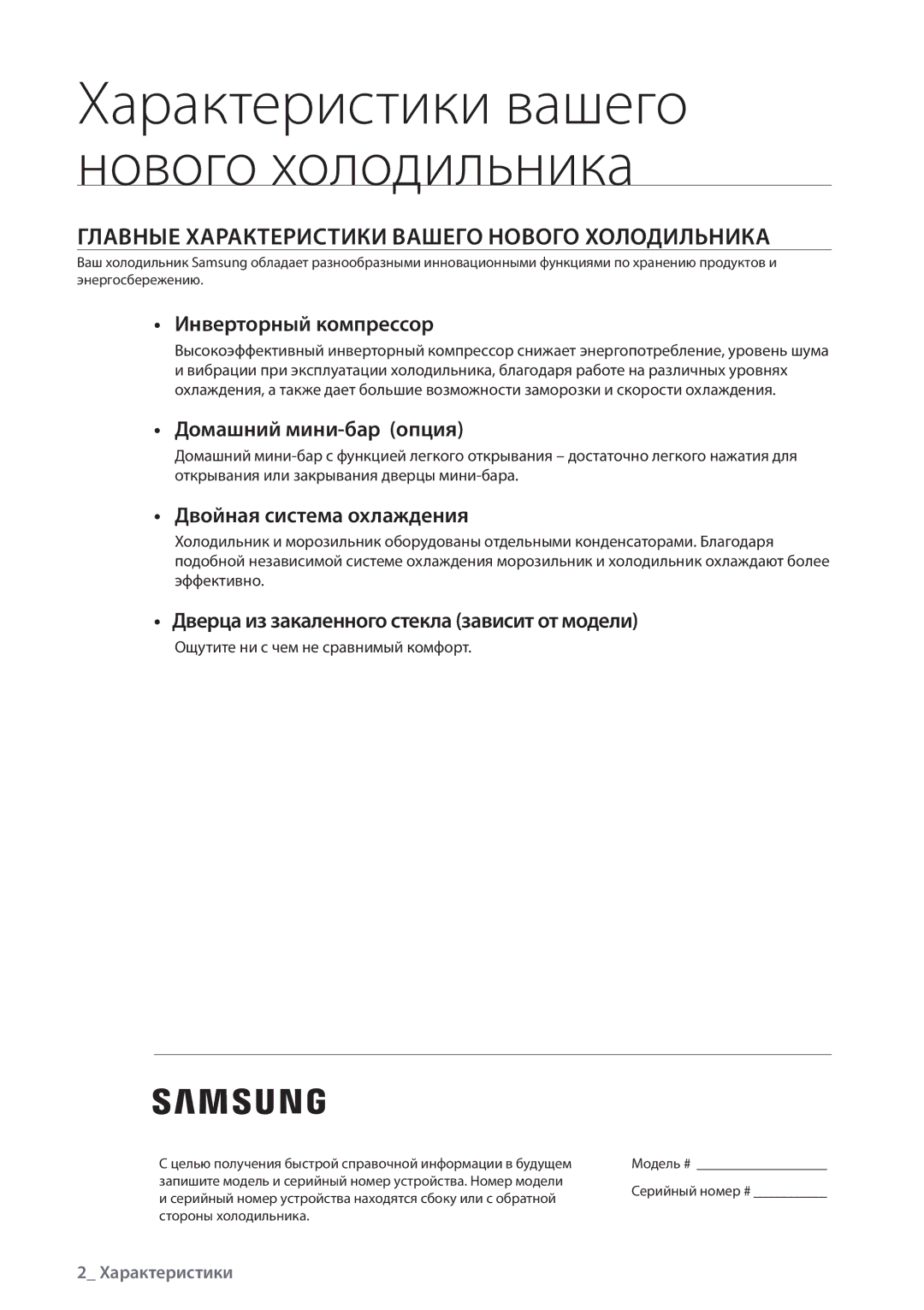 Samsung RS552NRUA1J/WT Главные Характеристики Вашего Нового Холодильника, Инверторный компрессор, Домашний мини-бар опция 