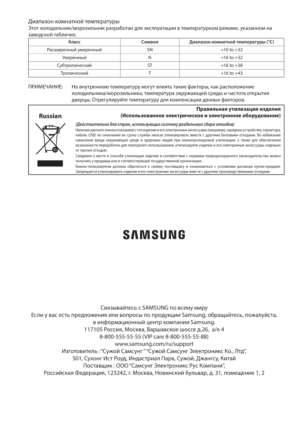 Samsung RS552NRUASL/WT, RS552NRUA9M/WT, RS552NRUA1J/WT manual Russian 