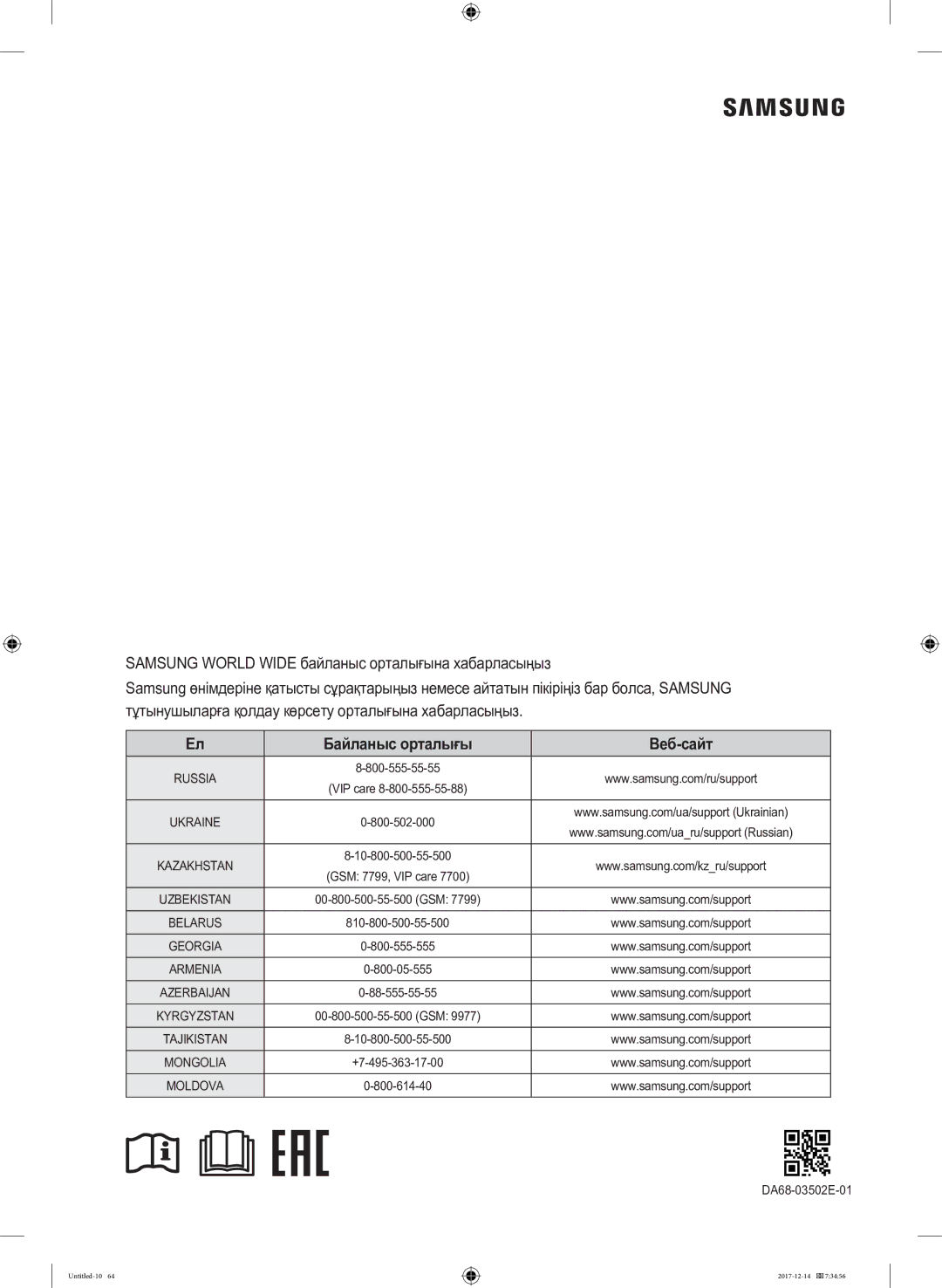 Samsung RS55K50A02C/WT manual Байланыс орталығы Веб-сайт 