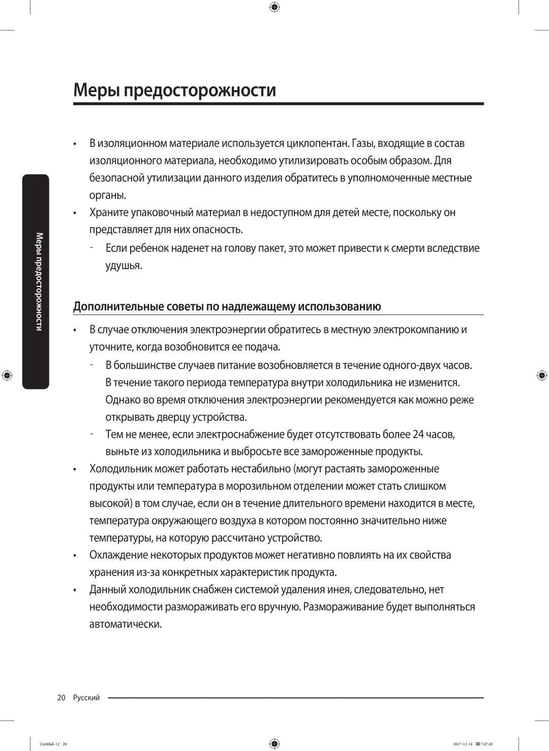 Samsung RS55K50A02C/WT manual Дополнительные советы по надлежащему использованию 