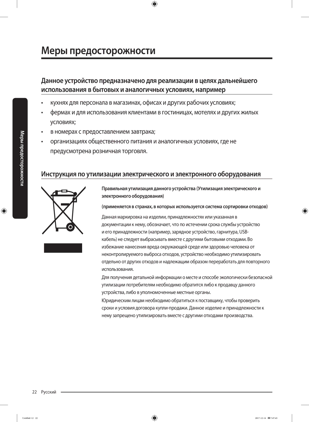 Samsung RS55K50A02C/WT manual 22 Русский 