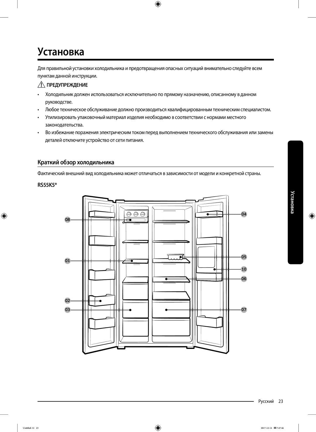 Samsung RS55K50A02C/WT manual Краткий обзор холодильника 