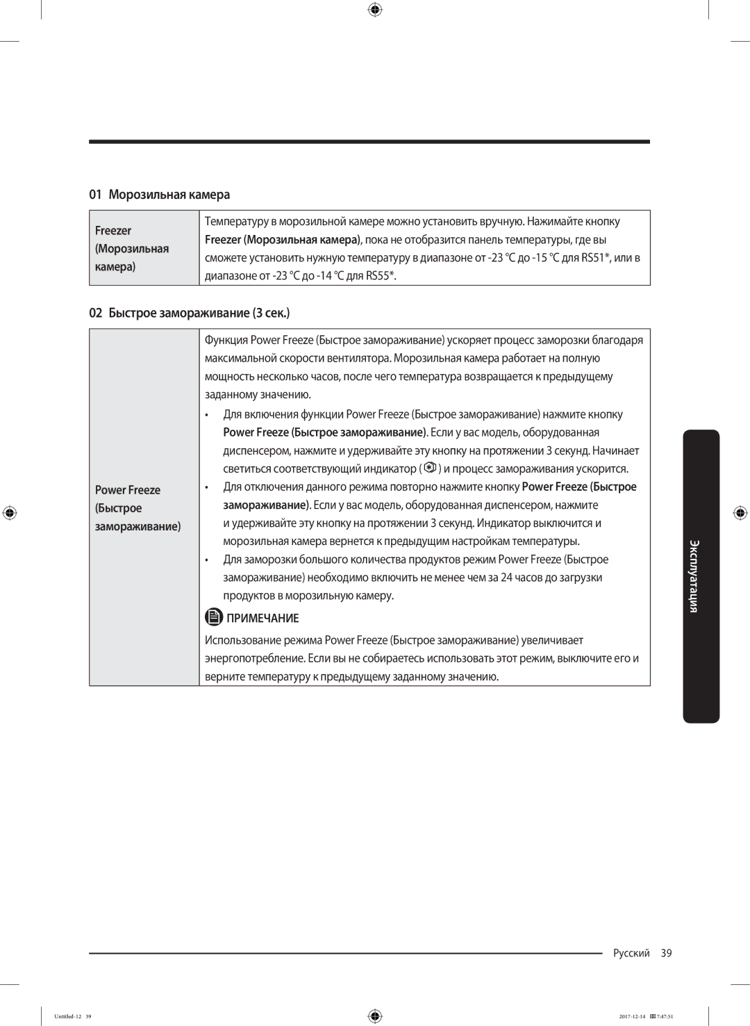 Samsung RS55K50A02C/WT manual 01 Морозильная камера, 02 Быстрое замораживание 3 сек, Freezer, Камера 