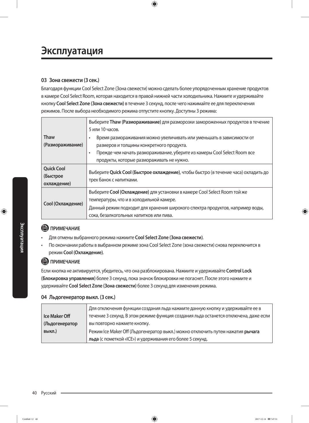 Samsung RS55K50A02C/WT manual 03 Зона свежести 3 сек, 04 Льдогенератор выкл сек 
