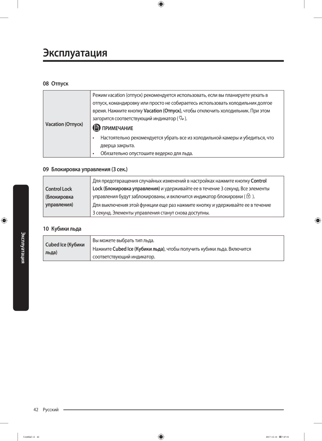 Samsung RS55K50A02C/WT manual 08 Отпуск, 09 Блокировка управления 3 сек, 10 Кубики льда 