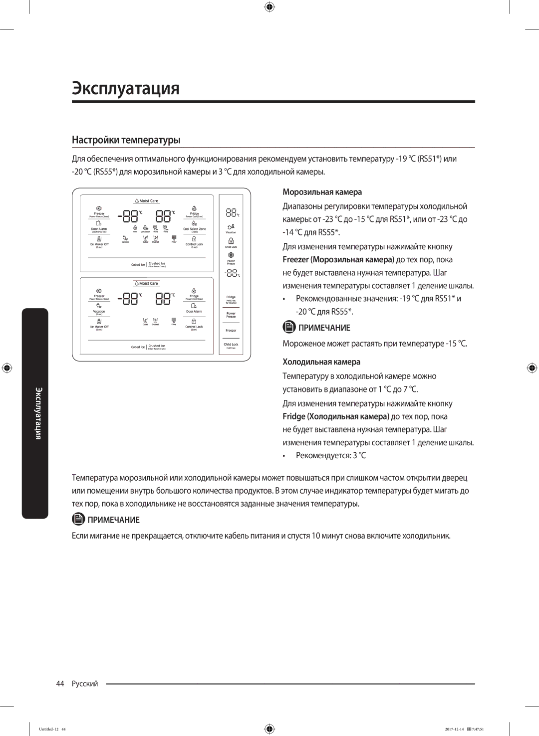 Samsung RS55K50A02C/WT manual Настройки температуры, Морозильная камера, Холодильная камера 