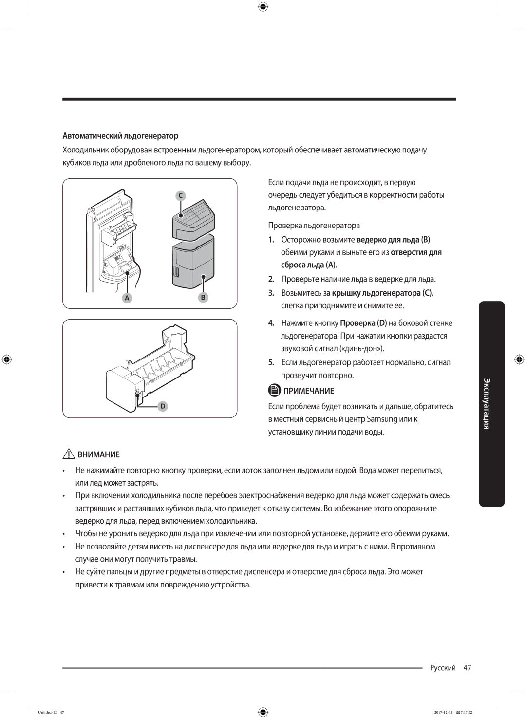 Samsung RS55K50A02C/WT manual Автоматический льдогенератор, Русский 47  