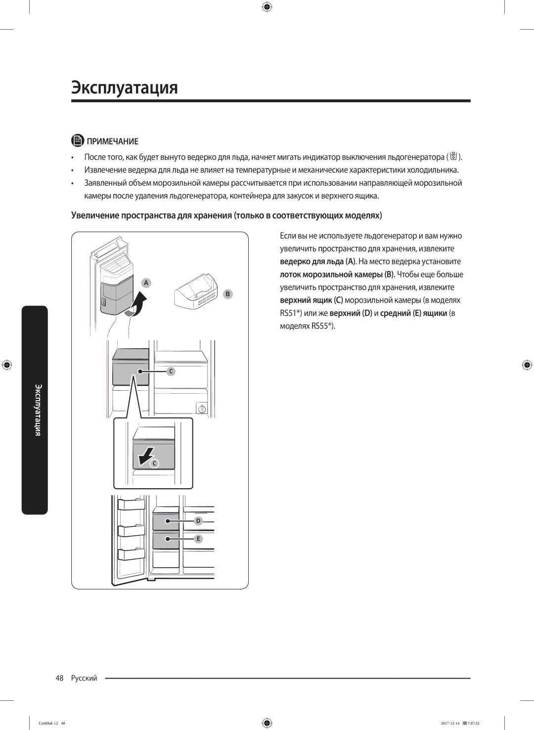 Samsung RS55K50A02C/WT manual 48 Русский 