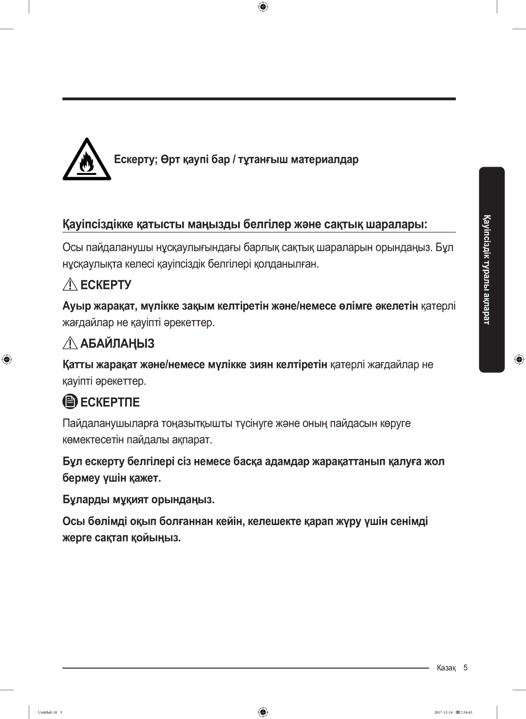 Samsung RS55K50A02C/WT manual Абайлаңыз 