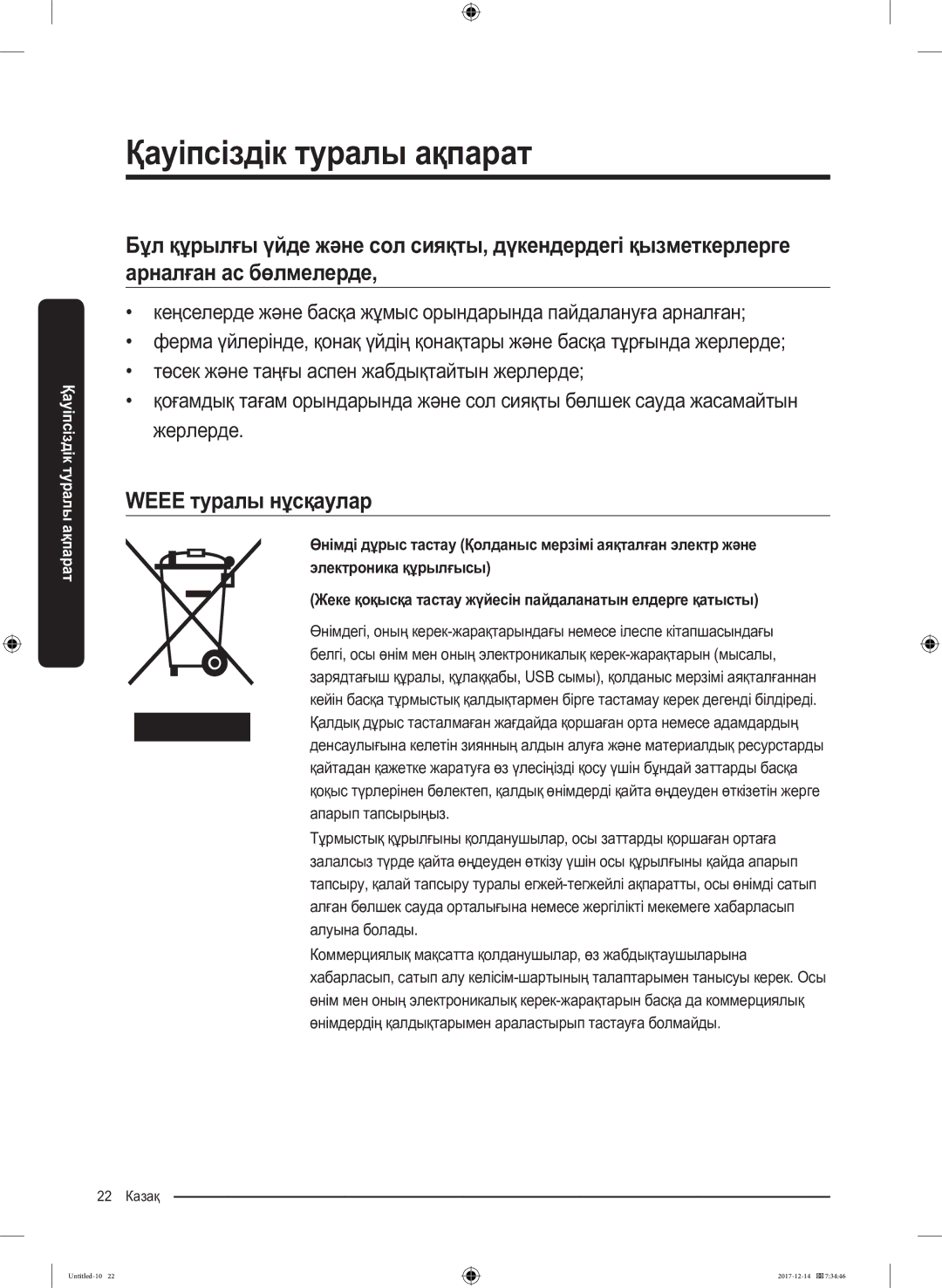 Samsung RS55K50A02C/WT manual Weee туралы нұсқаулар 