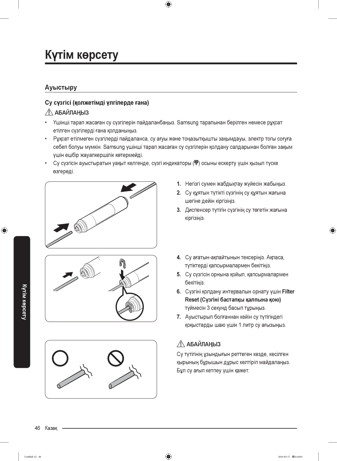 Samsung RS57K4000SA/WT, RS57K4000WW/WT manual Ауыстыру, Су сүзгісі қолжетімді үлгілерде ғана 