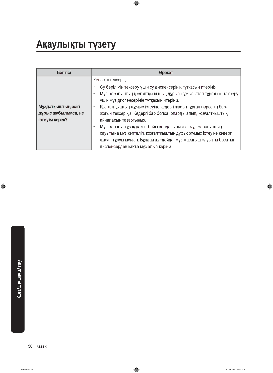 Samsung RS57K4000SA/WT, RS57K4000WW/WT manual Мұздатқыштың есігі, Дұрыс жабылмаса, не, Істеуім керек? 