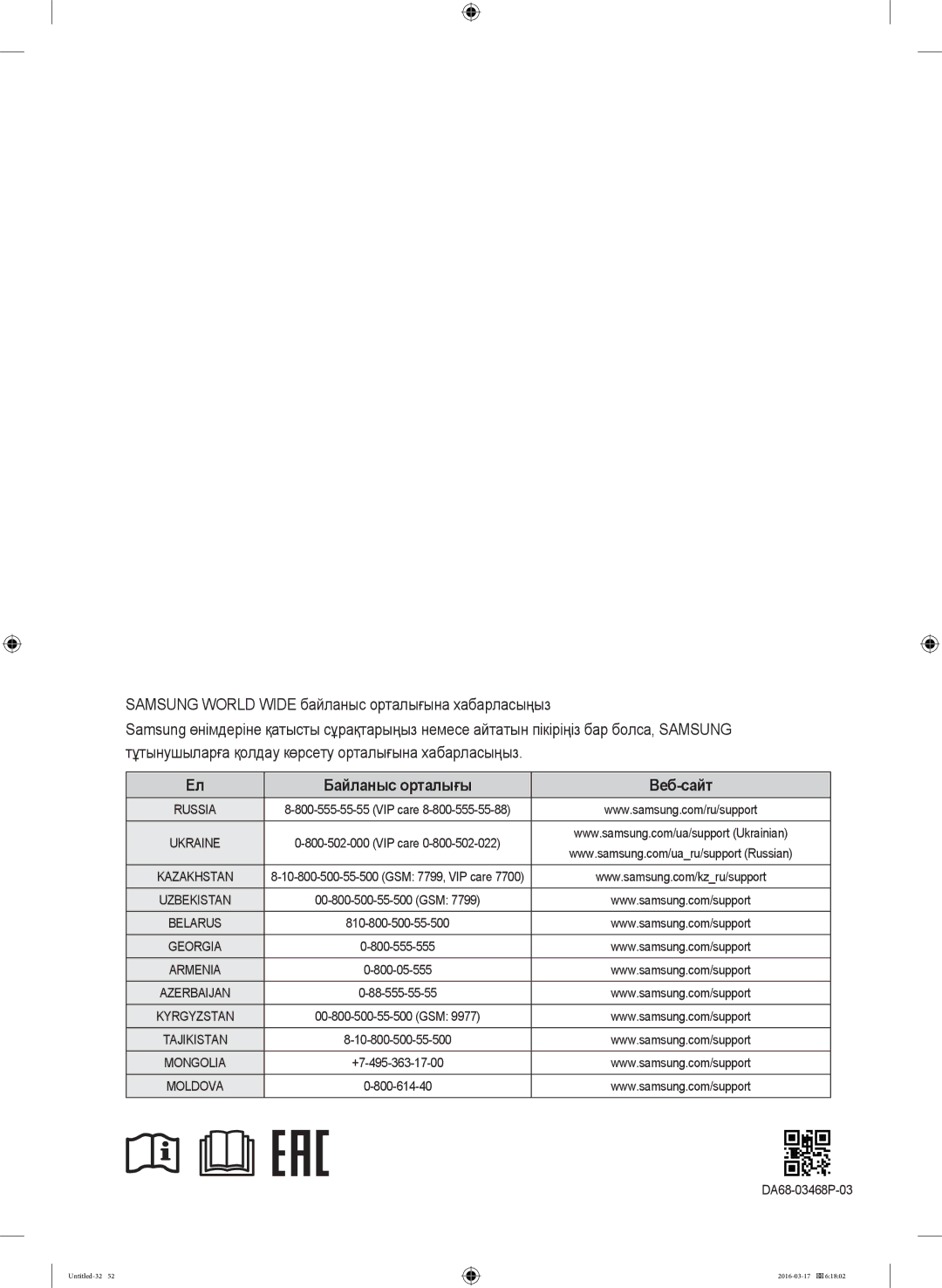 Samsung RS57K4000SA/WT, RS57K4000WW/WT manual Байланыс орталығы Веб-сайт 