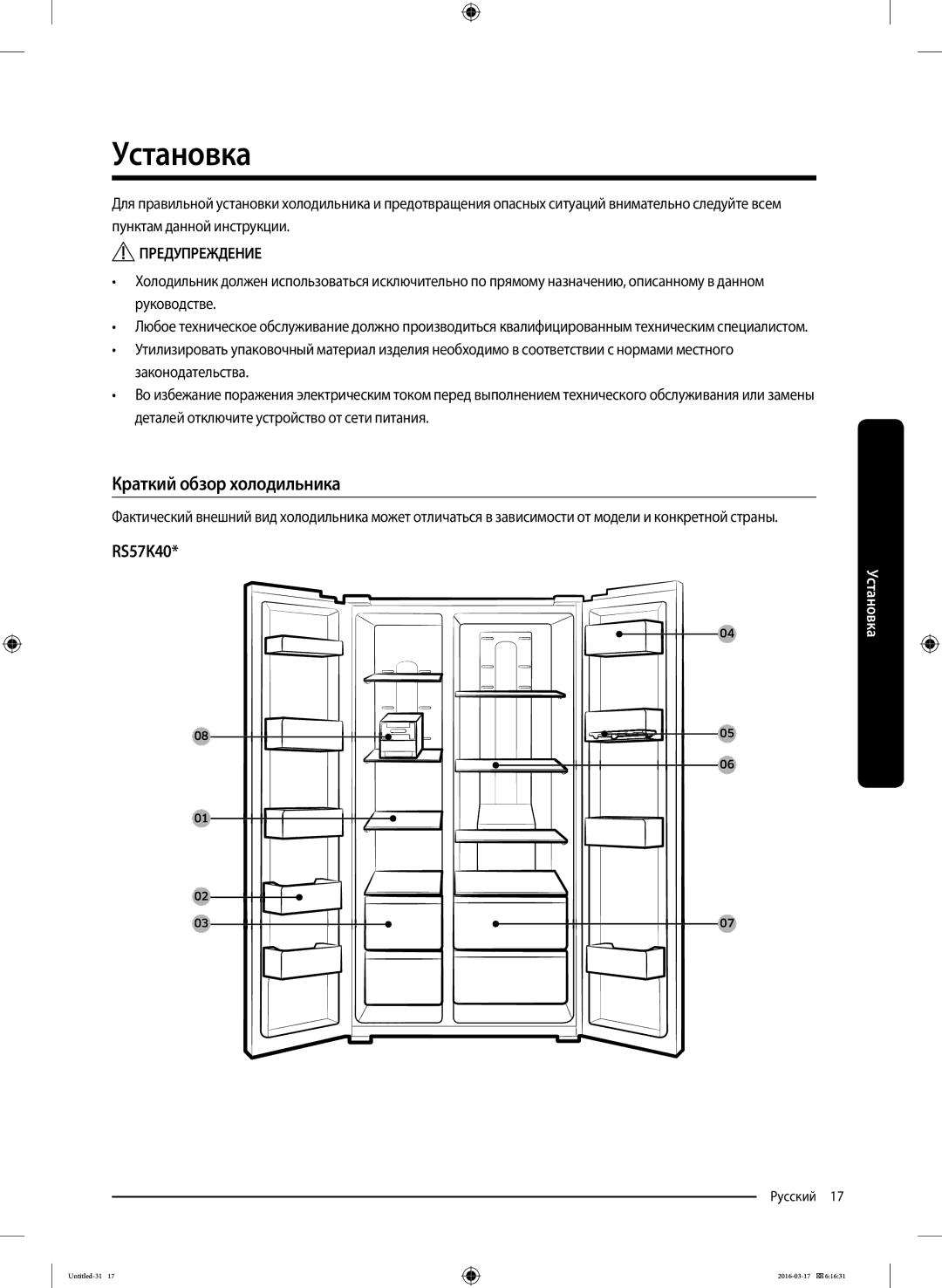 Samsung RS57K4000WW/WT, RS57K4000SA/WT manual Установка, Краткий обзор холодильника 