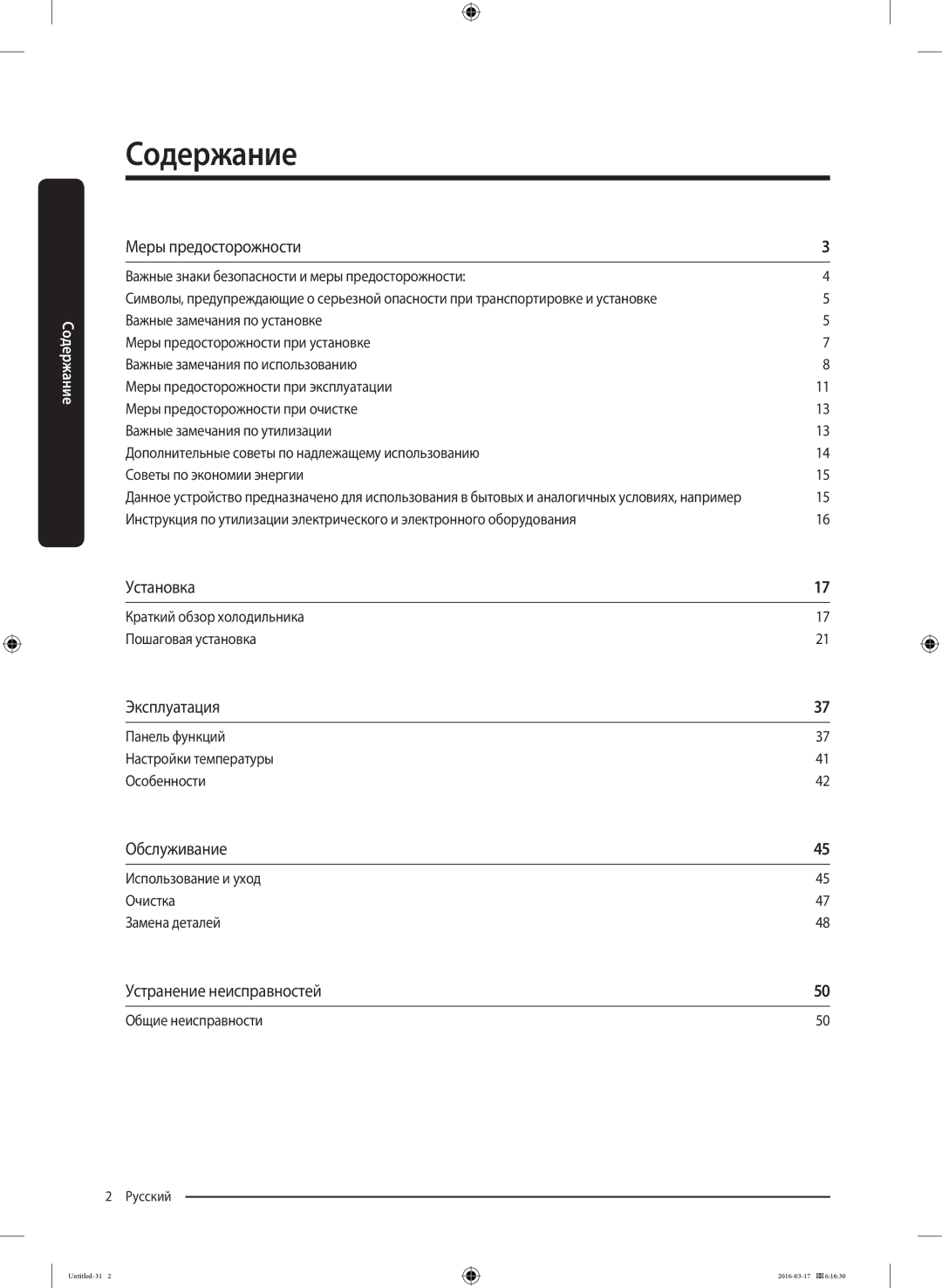 Samsung RS57K4000SA/WT, RS57K4000WW/WT manual Содержание 