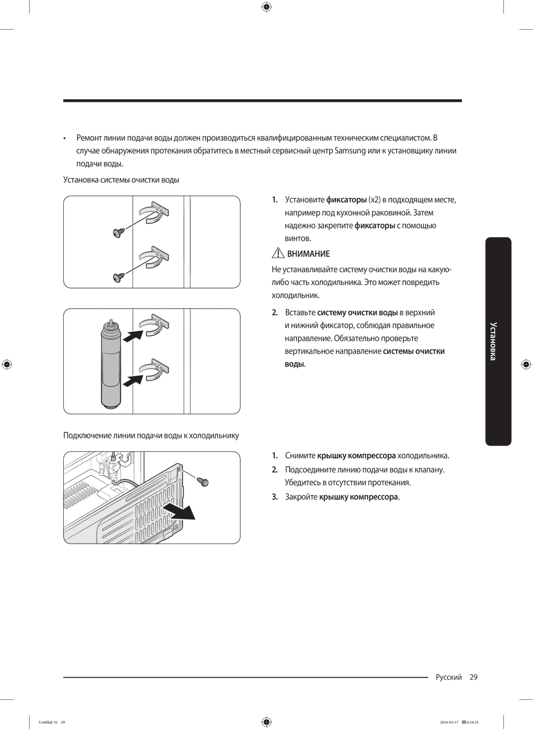 Samsung RS57K4000WW/WT manual Подключение линии подачи воды к холодильнику, Снимите крышку компрессора холодильника 