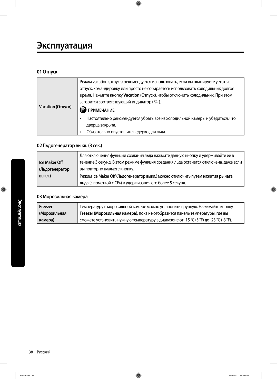 Samsung RS57K4000SA/WT, RS57K4000WW/WT manual 01 Отпуск, 02 Льдогенератор выкл сек, 03 Морозильная камера 