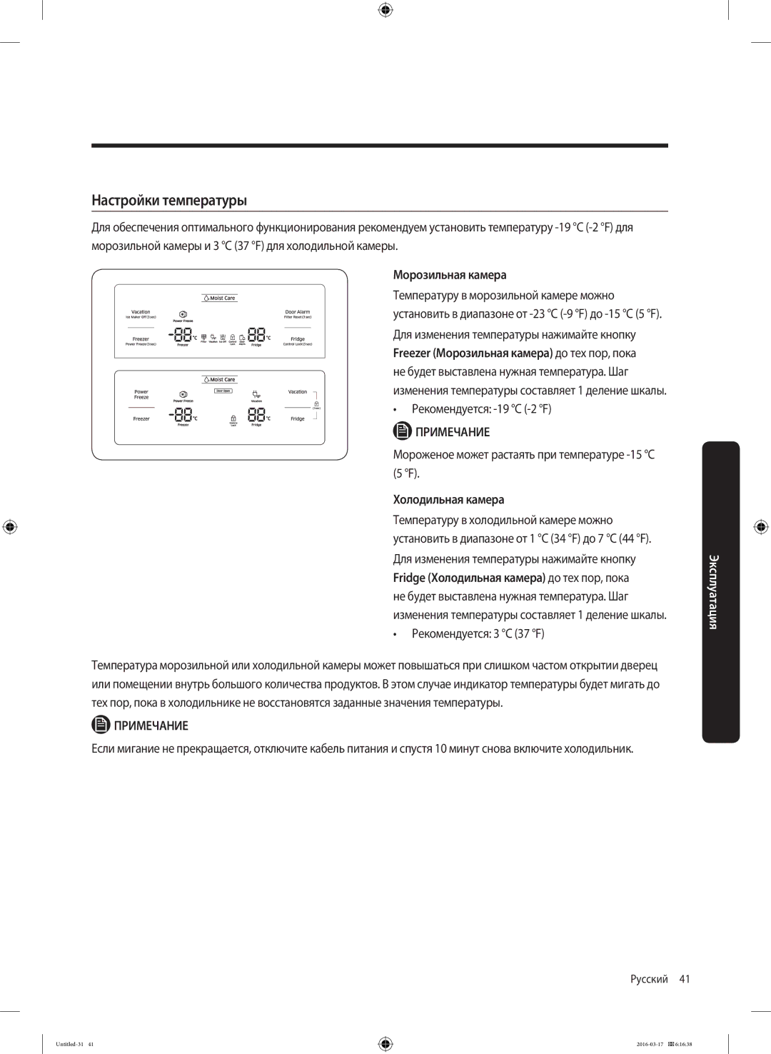 Samsung RS57K4000WW/WT, RS57K4000SA/WT manual Настройки температуры, Морозильная камера, Холодильная камера 