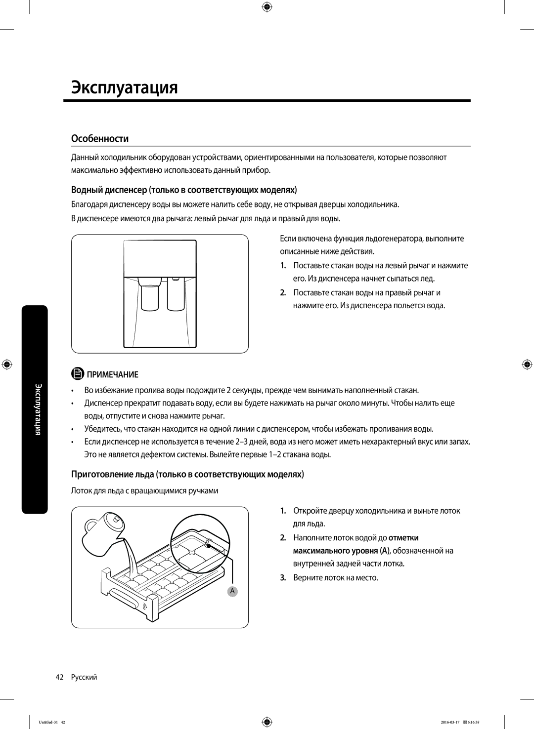 Samsung RS57K4000SA/WT manual Особенности, Водный диспенсер только в соответствующих моделях, Верните лоток на место 