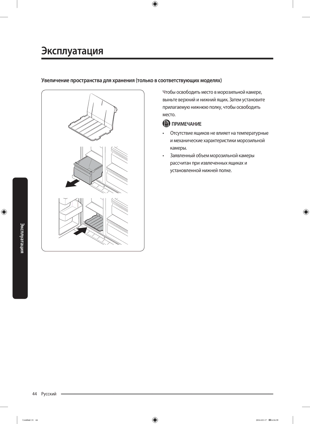 Samsung RS57K4000SA/WT, RS57K4000WW/WT manual 44 Русский 