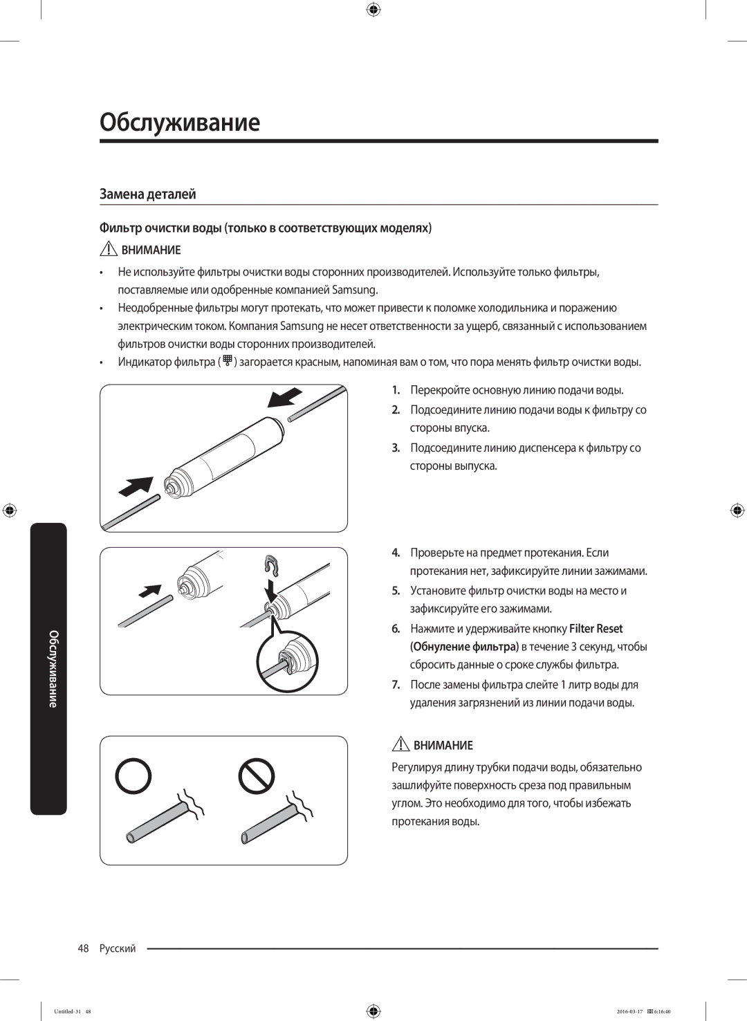 Samsung RS57K4000SA/WT, RS57K4000WW/WT manual Замена деталей, Фильтр очистки воды только в соответствующих моделях 