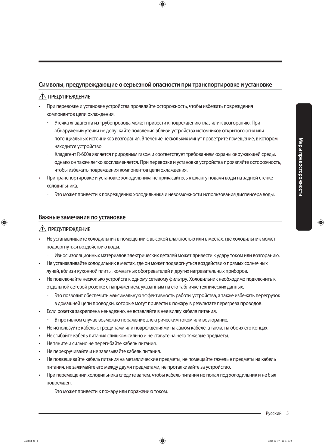 Samsung RS57K4000WW/WT, RS57K4000SA/WT manual Важные замечания по установке 