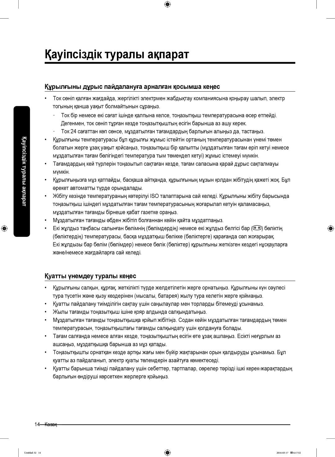 Samsung RS57K4000SA/WT, RS57K4000WW/WT Құрылғыны дұрыс пайдалануға арналған қосымша кеңес, Қуатты үнемдеу туралы кеңес 