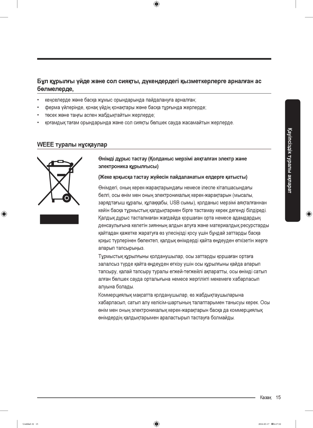 Samsung RS57K4000WW/WT, RS57K4000SA/WT manual Weee туралы нұсқаулар 