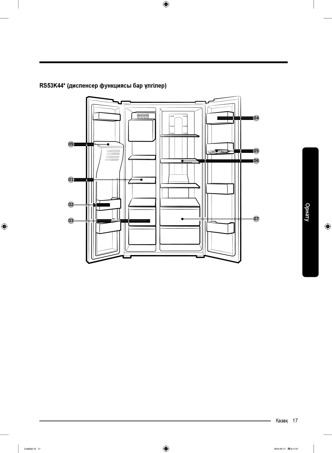 Samsung RS57K4000WW/WT, RS57K4000SA/WT manual RS53K44* диспенсер функциясы бар үлгілер 