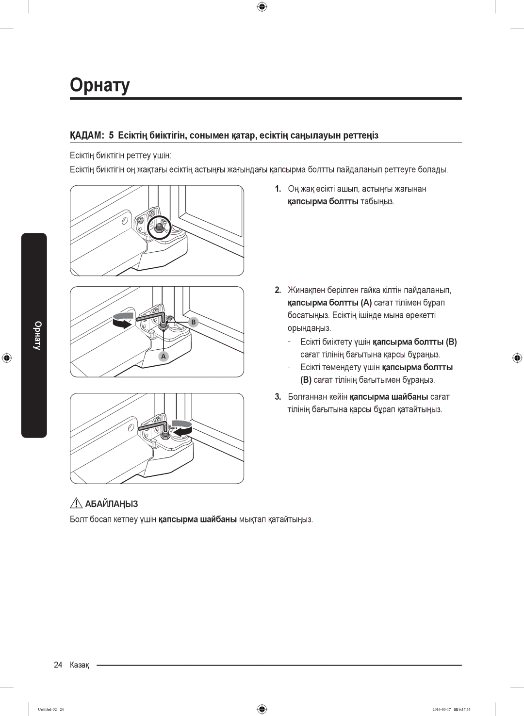 Samsung RS57K4000SA/WT manual Босатыңыз. Есіктің ішінде мына әрекетті, Орындаңыз, Сағат тілінің бағытына қарсы бұраңыз 