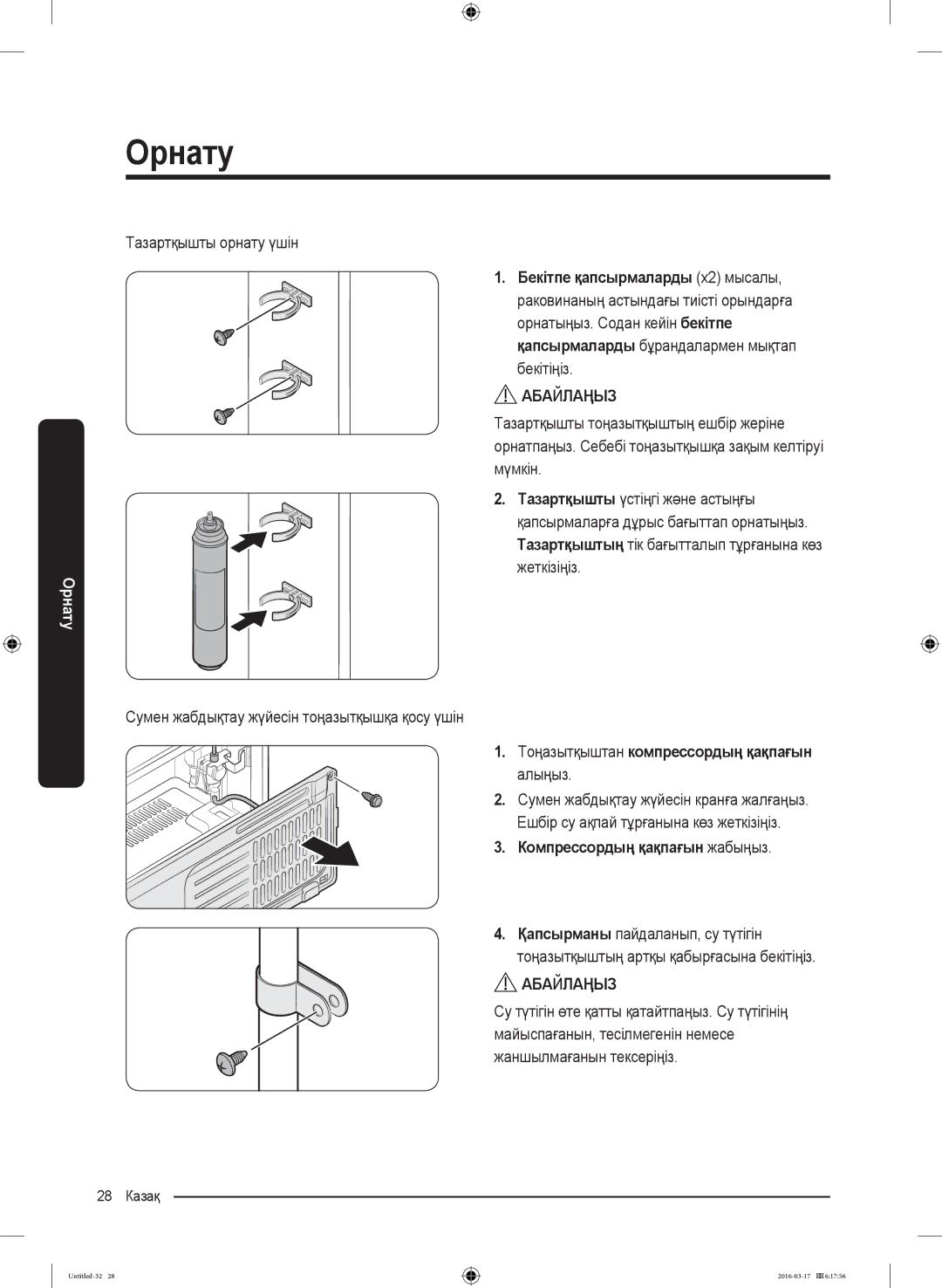 Samsung RS57K4000SA/WT, RS57K4000WW/WT manual Тазартқышты орнату үшін, Сумен жабдықтау жүйесін тоңазытқышқа қосу үшін 