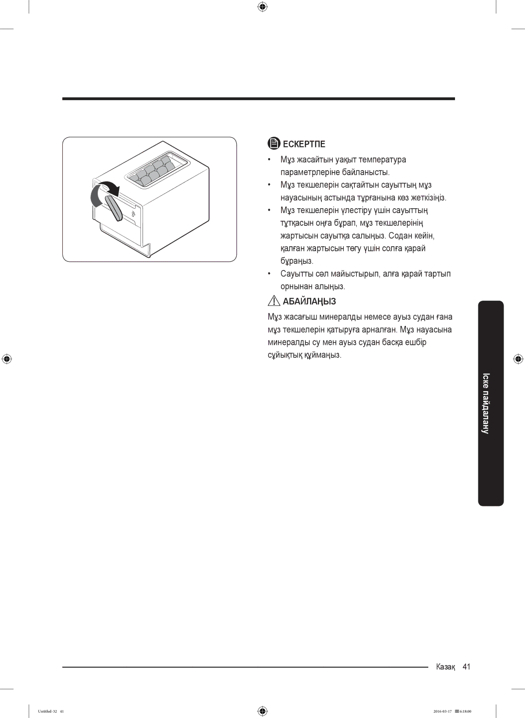 Samsung RS57K4000WW/WT, RS57K4000SA/WT manual Сауытты сәл майыстырып, алға қарай тартып орнынан алыңыз 