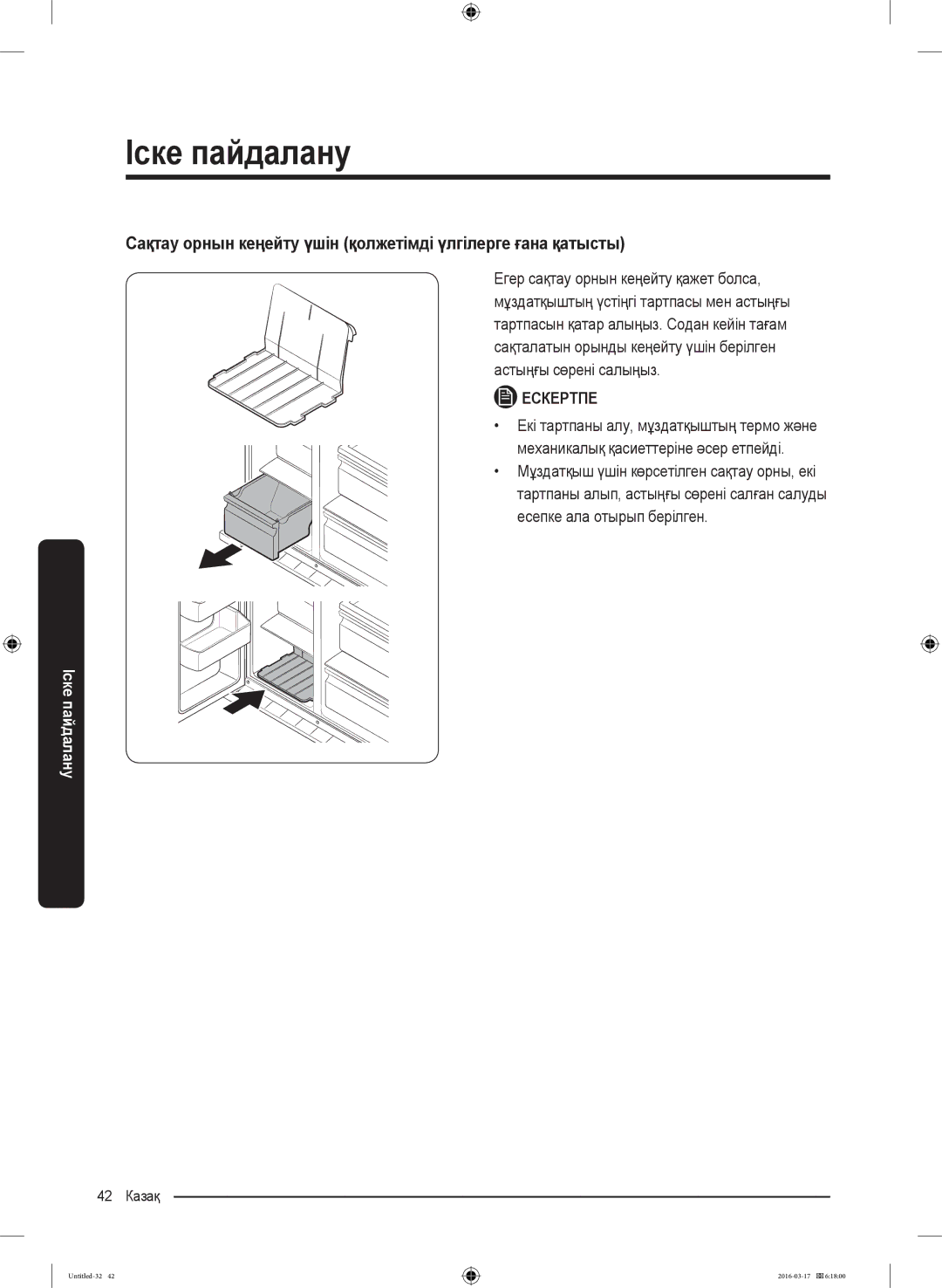 Samsung RS57K4000SA/WT, RS57K4000WW/WT manual Сақтау орнын кеңейту үшін қолжетімді үлгілерге ғана қатысты 