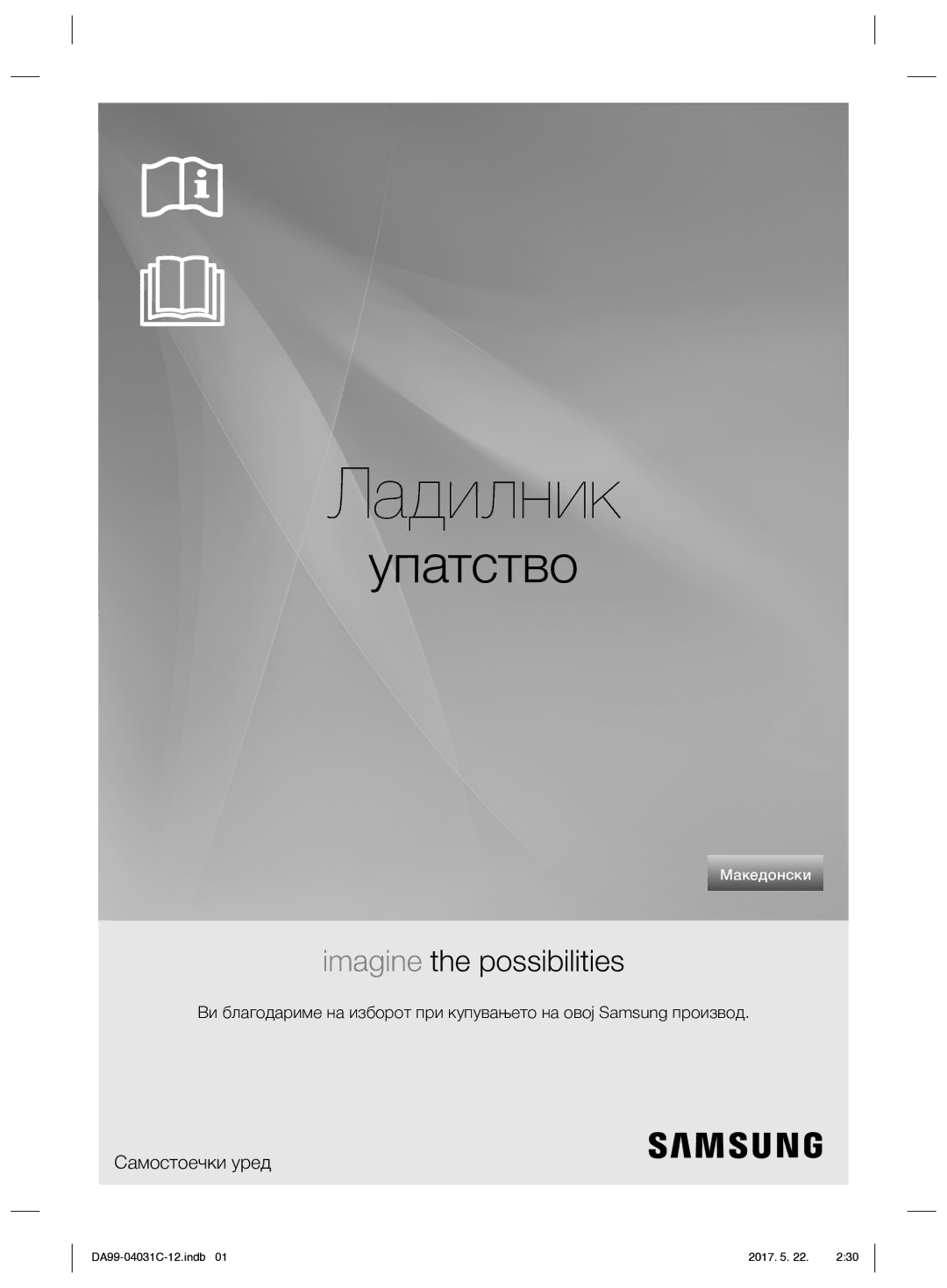 Samsung RS61681GDSL/UR, RS61781GDSL/UR manual Ладилник, Самостоечки уред 