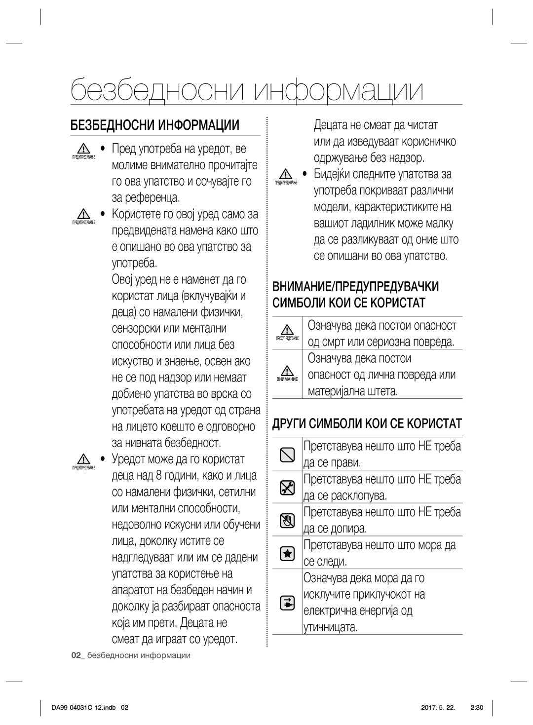 Samsung RS61781GDSL/UR, RS61681GDSL/UR manual Безбедносни информации 