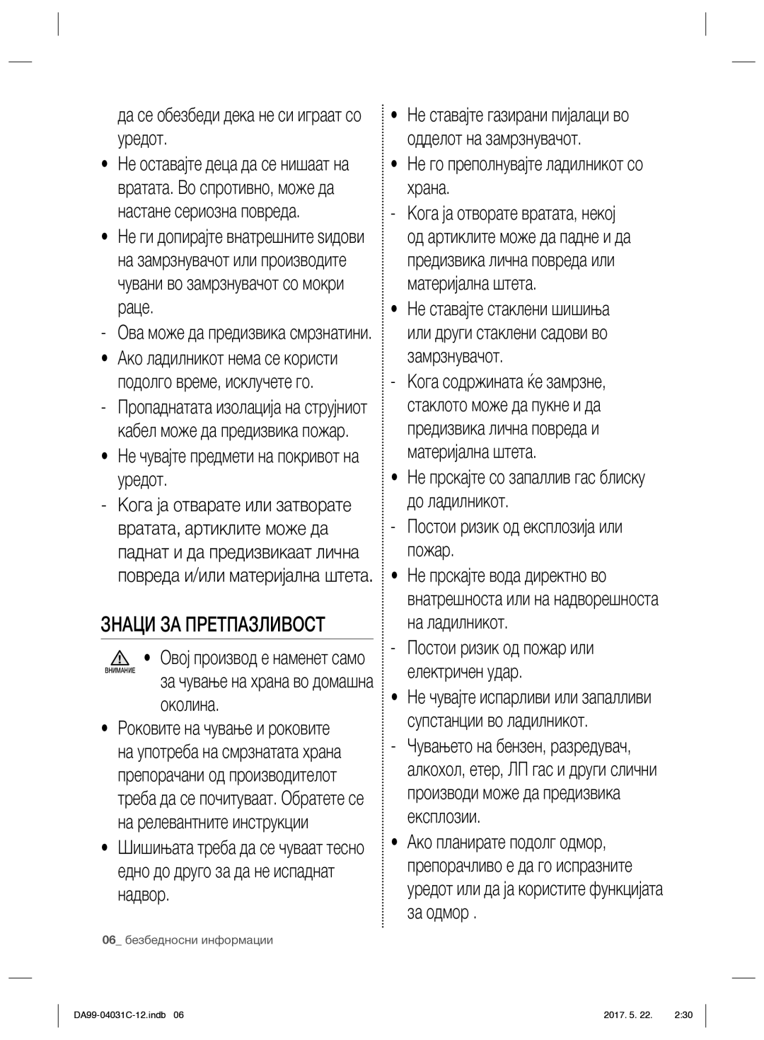 Samsung RS61781GDSL/UR manual Да се обезбеди дека не си играат со уредот, Не чувајте предмети на покривот на уредот 