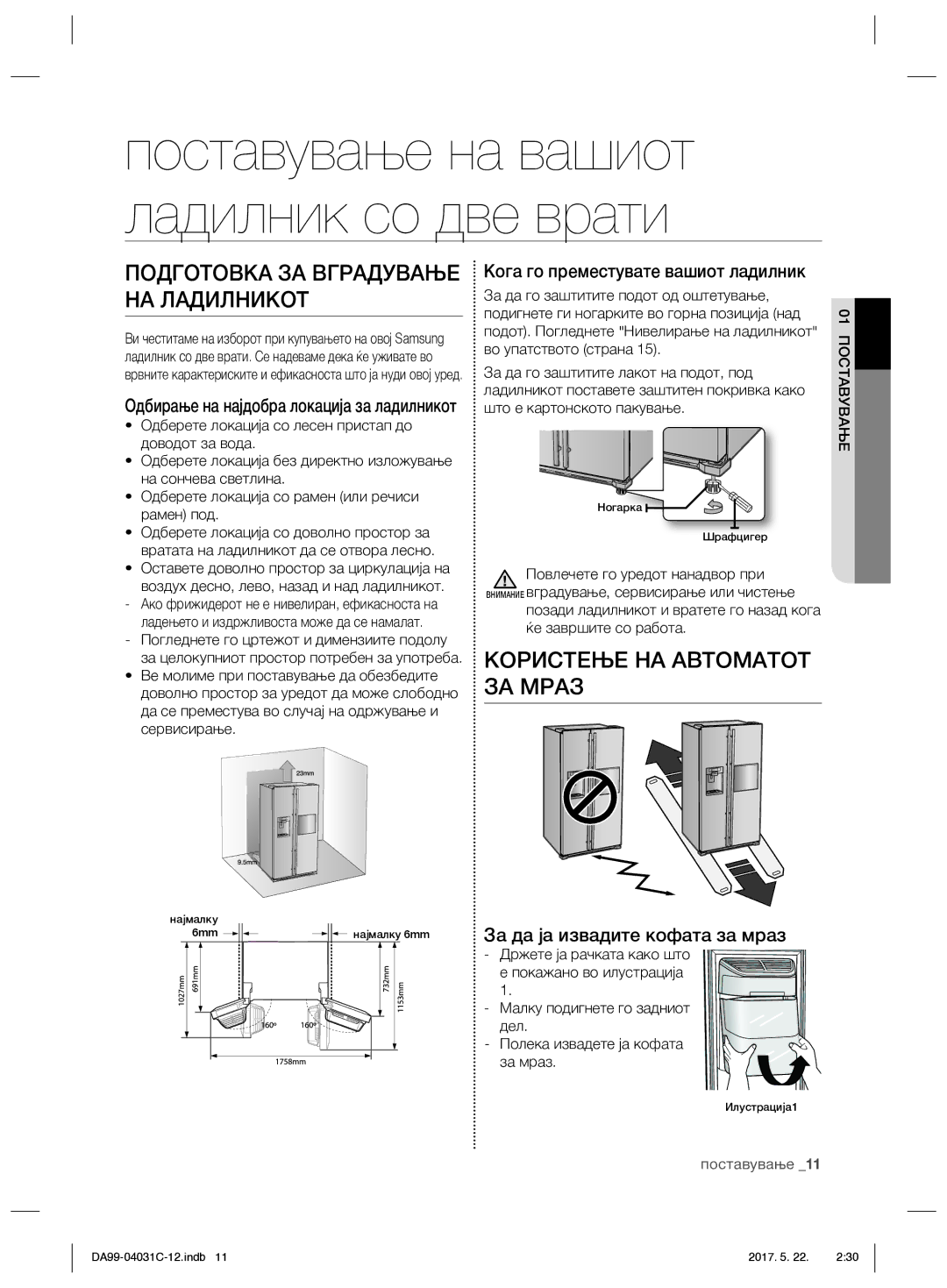 Samsung RS61681GDSL/UR manual Користење НА Автоматот ЗА Мраз, Подготовка ЗА Вградување НА Ладилникот, 01 Поставување 