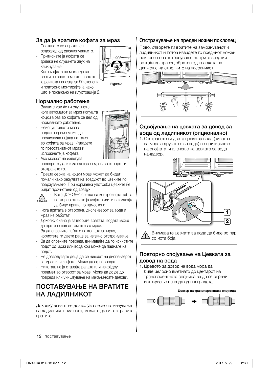 Samsung RS61781GDSL/UR manual Поставување НА Вратите НА Ладилникот, За да ја вратите кофата за мраз, Нормално работење 