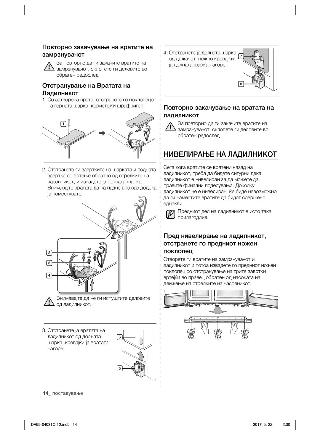 Samsung RS61781GDSL/UR, RS61681GDSL/UR manual Нивелирање НА Ладилникот, Повторно закачување на вратите на замрзнувачот 