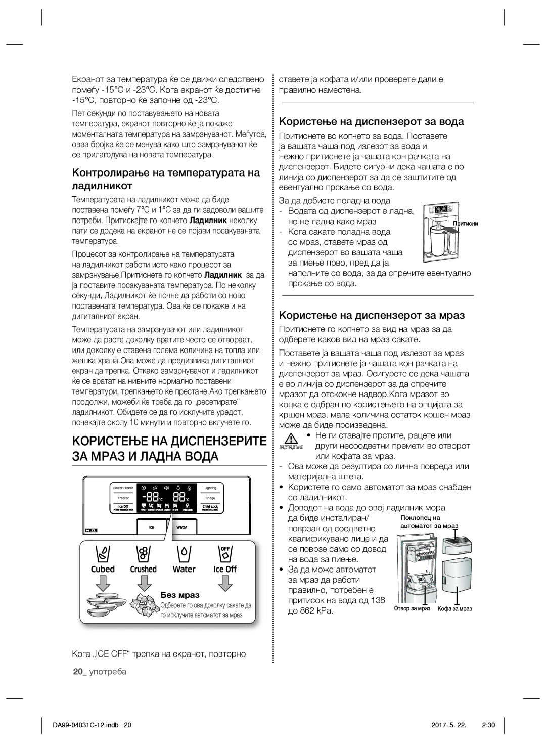 Samsung RS61781GDSL/UR manual Користење НА Диспензерите ЗА Мраз И Ладна Вода, Контролирање на температурата на ладилникот 