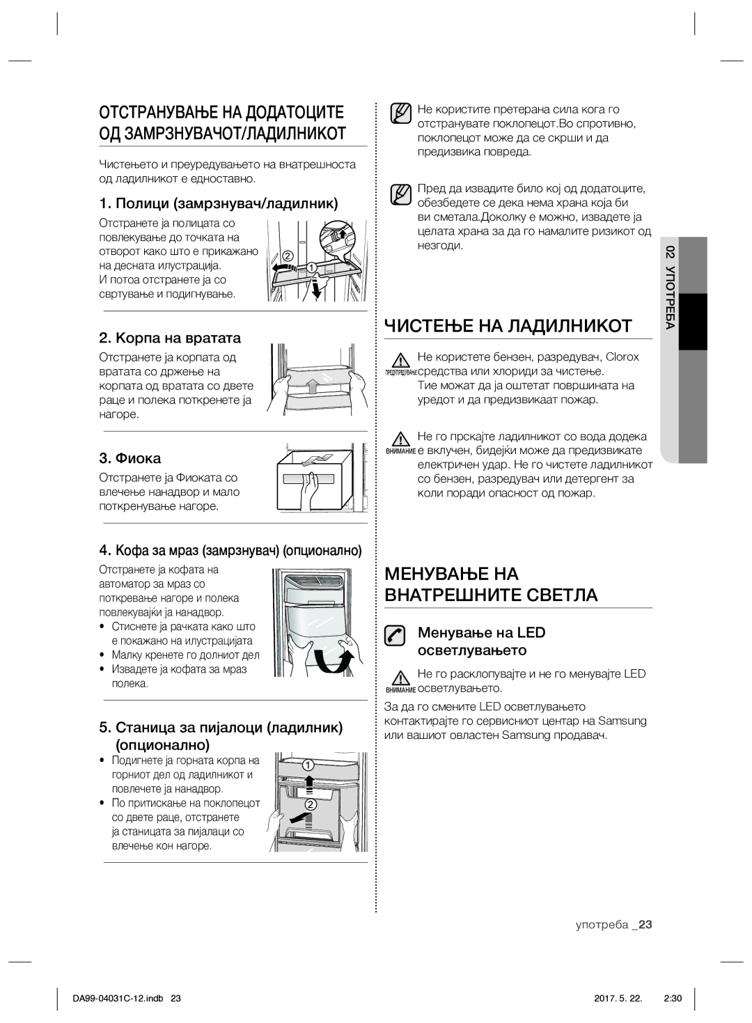 Samsung RS61681GDSL/UR, RS61781GDSL/UR manual Чистење НА Ладилникот, Менување НА Внатрешните Светла 