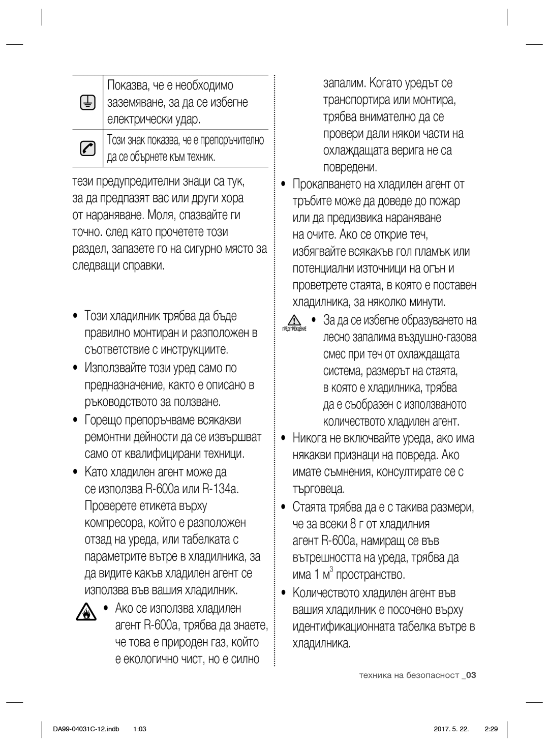 Samsung RS61681GDSL/UR manual Агент R-600a, намиращ се във, Вътрешността на уреда, трябва да има 1 м3 пространство 