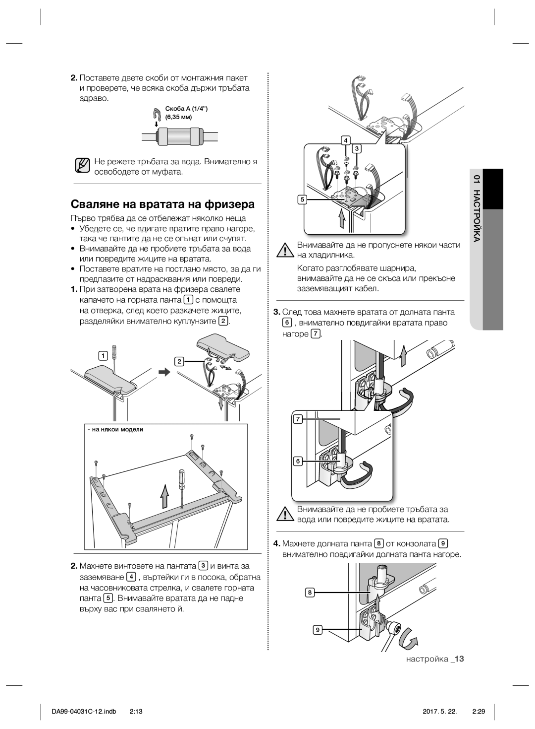 Samsung RS61681GDSL/UR, RS61781GDSL/UR manual Първо трябва да се отбележат няколко неща, Нагоре 