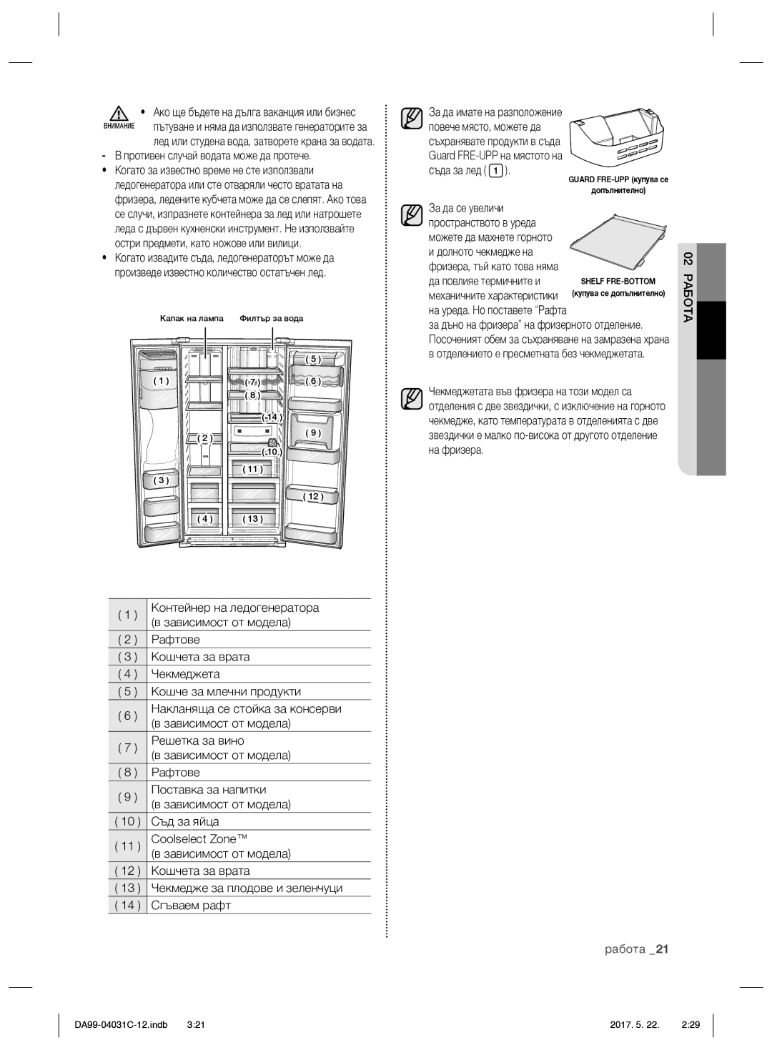 Samsung RS61681GDSL/UR, RS61781GDSL/UR manual 02 Работа 