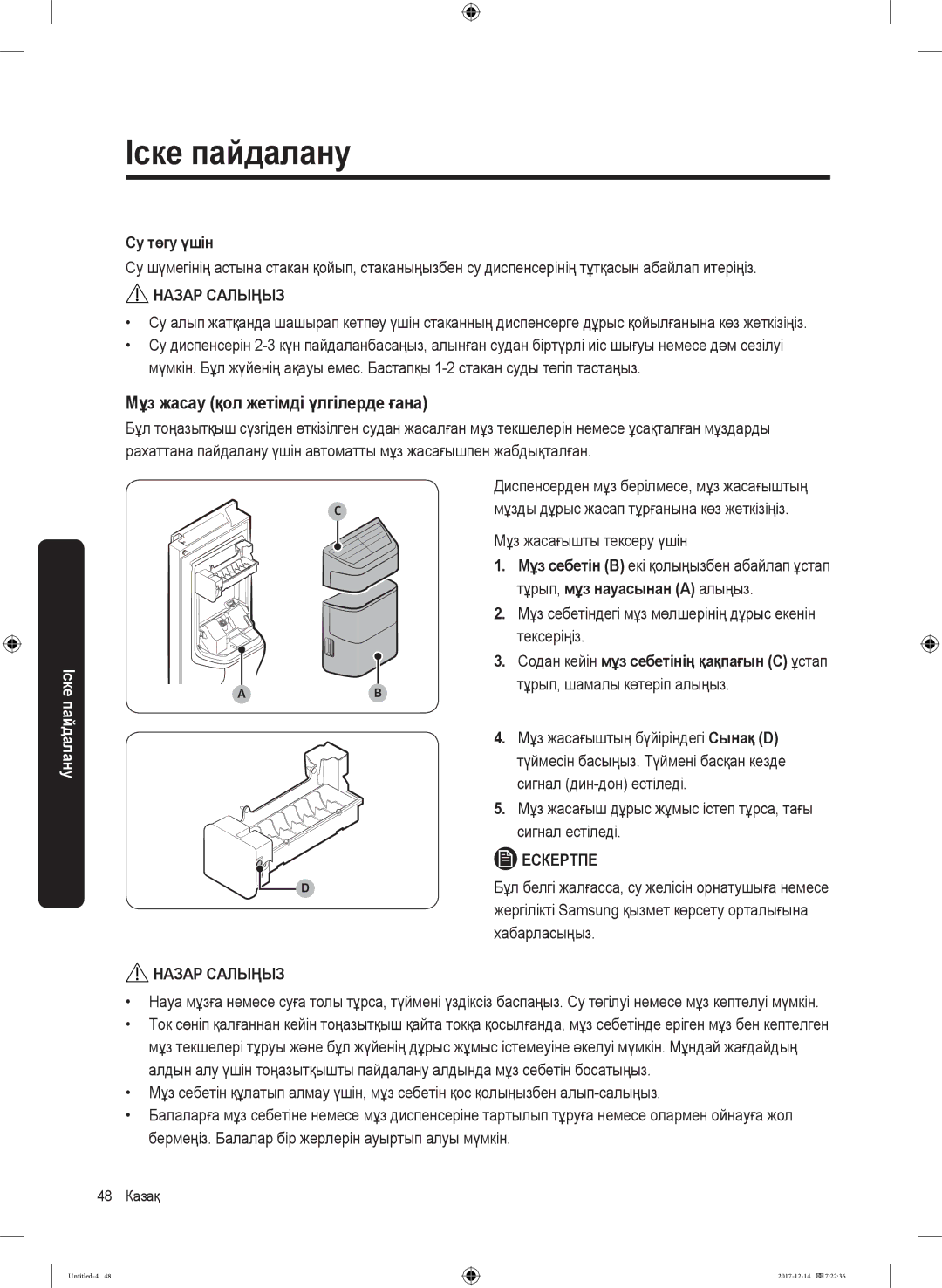 Samsung RS62K6130S8/WT, RS62K6130FG/WT manual Мұз жасау қол жетімді үлгілерде ғана, Су төгу үшін 