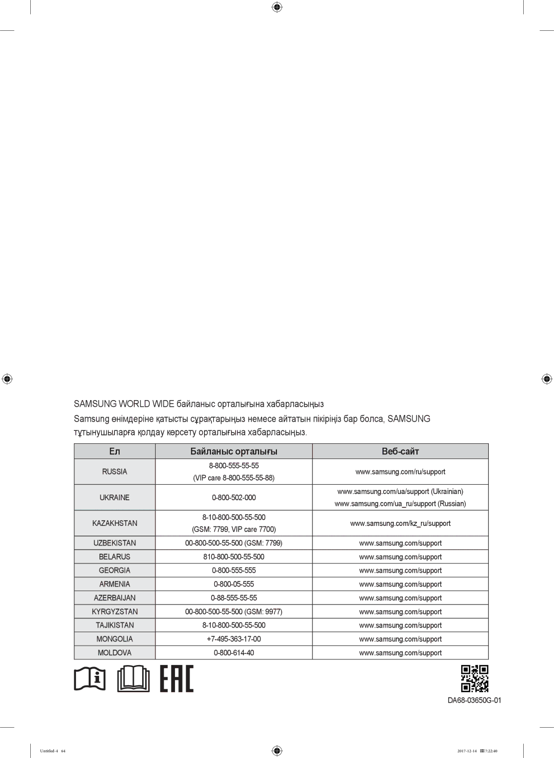 Samsung RS62K6130S8/WT, RS62K6130FG/WT manual Байланыс орталығы Веб-сайт 