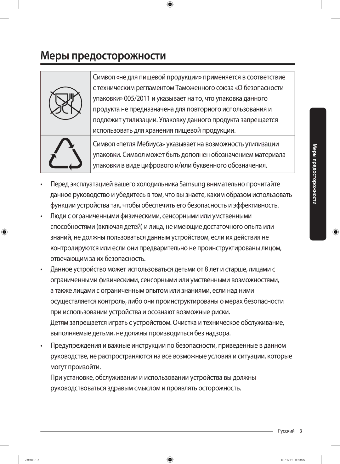 Samsung RS62K6130FG/WT, RS62K6130S8/WT manual Меры предосторожности 