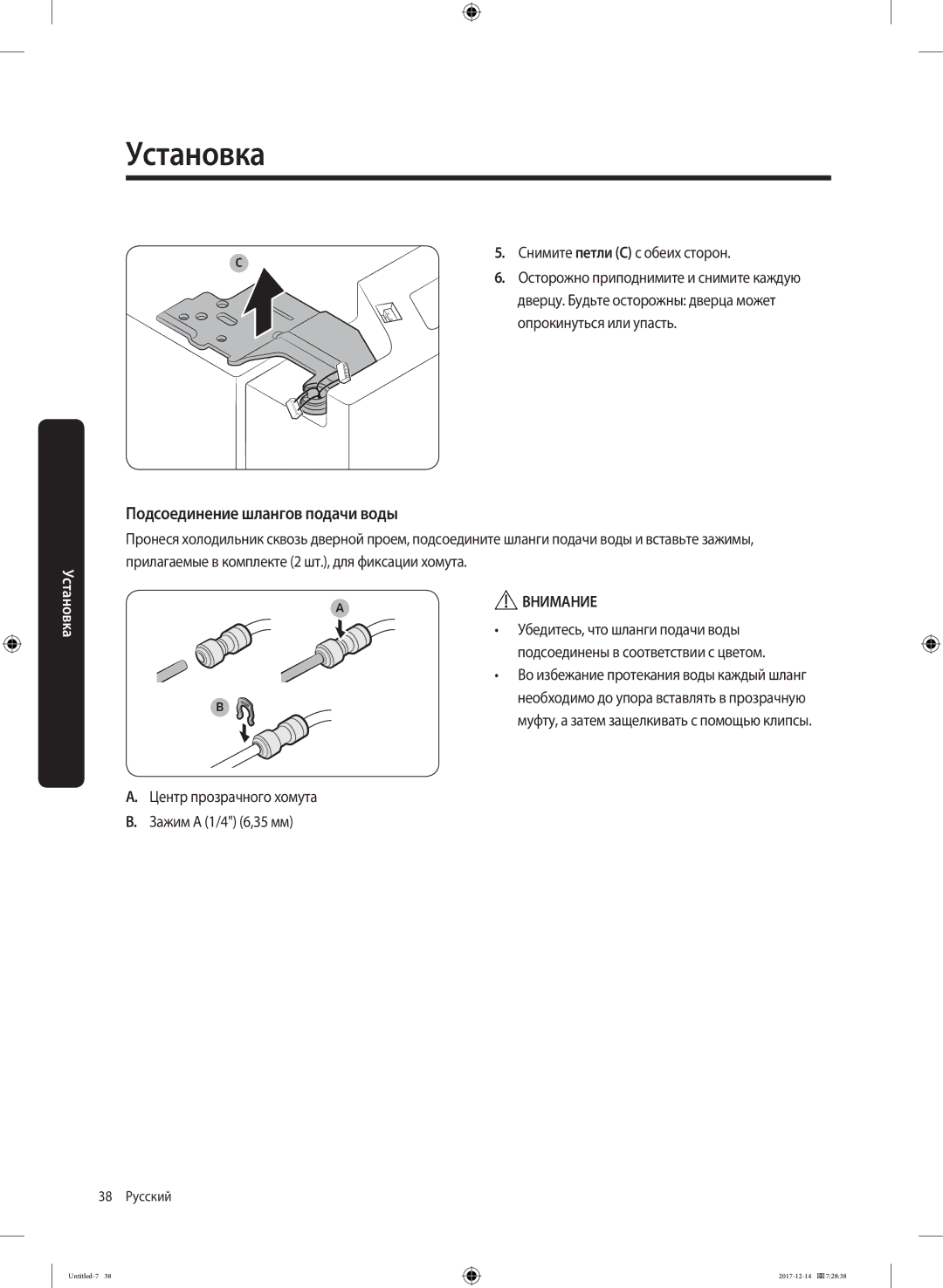 Samsung RS62K6130S8/WT manual Подсоединение шлангов подачи воды, Снимите петли C с обеих сторон, Зажим a 1/4 6,35 мм 
