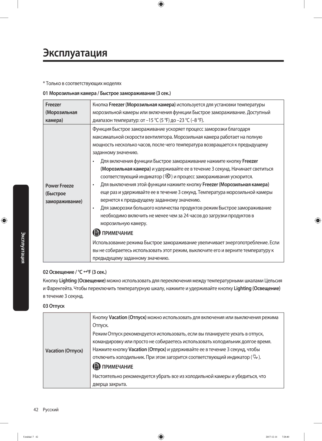 Samsung RS62K6130S8/WT manual 01 Морозильная камера / Быстрое замораживание 3 сек Freezer, Камера, Power Freeze, 03 Отпуск 