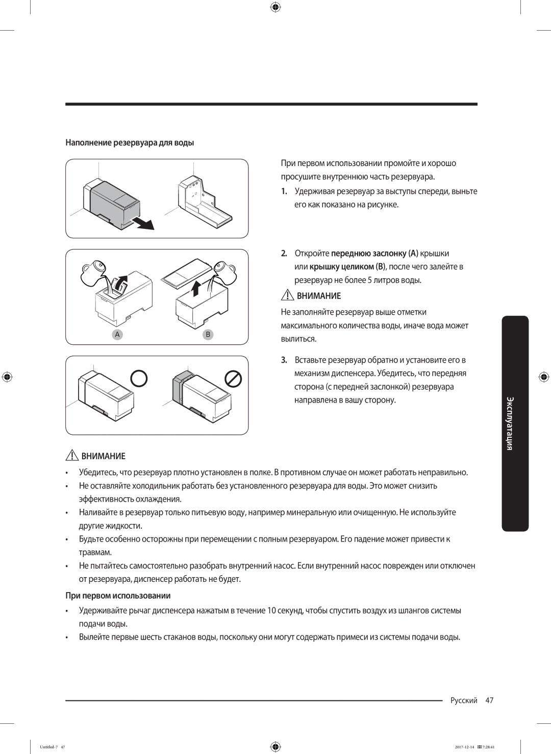 Samsung RS62K6130FG/WT manual Наполнение резервуара для воды, Откройте переднюю заслонку a крышки, При первом использовании 